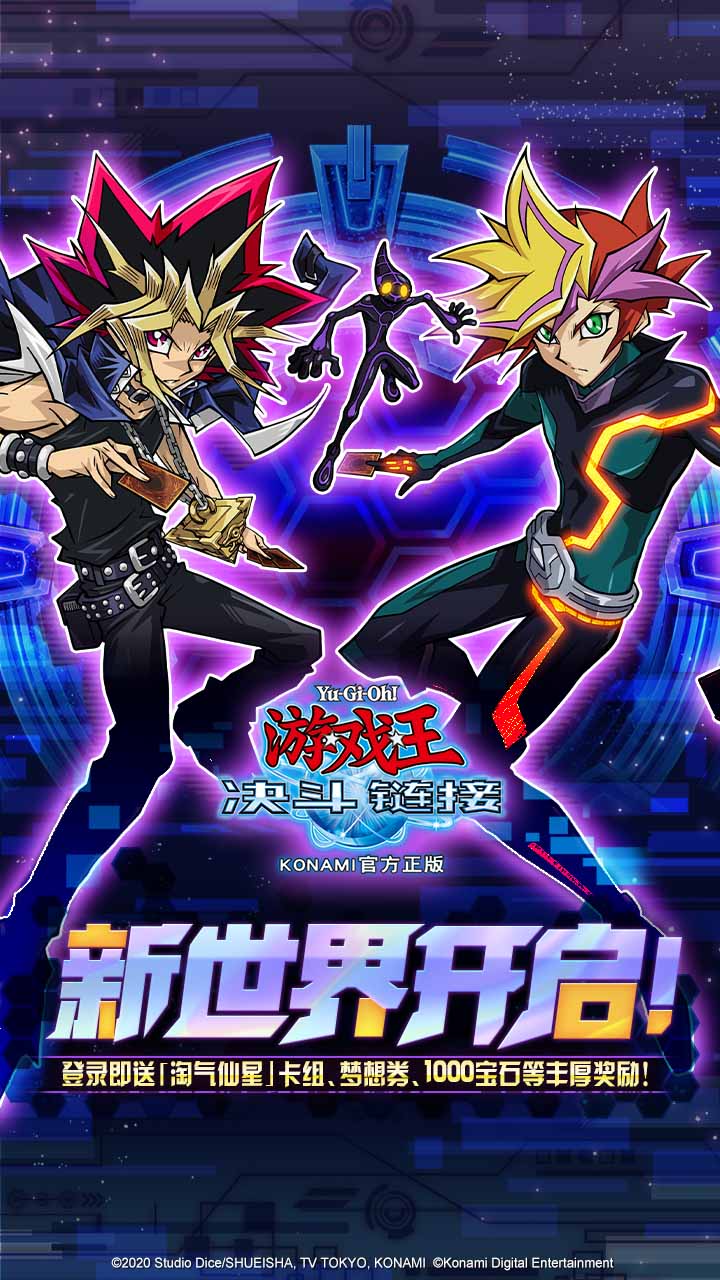 游戏王:决斗链接软件封面