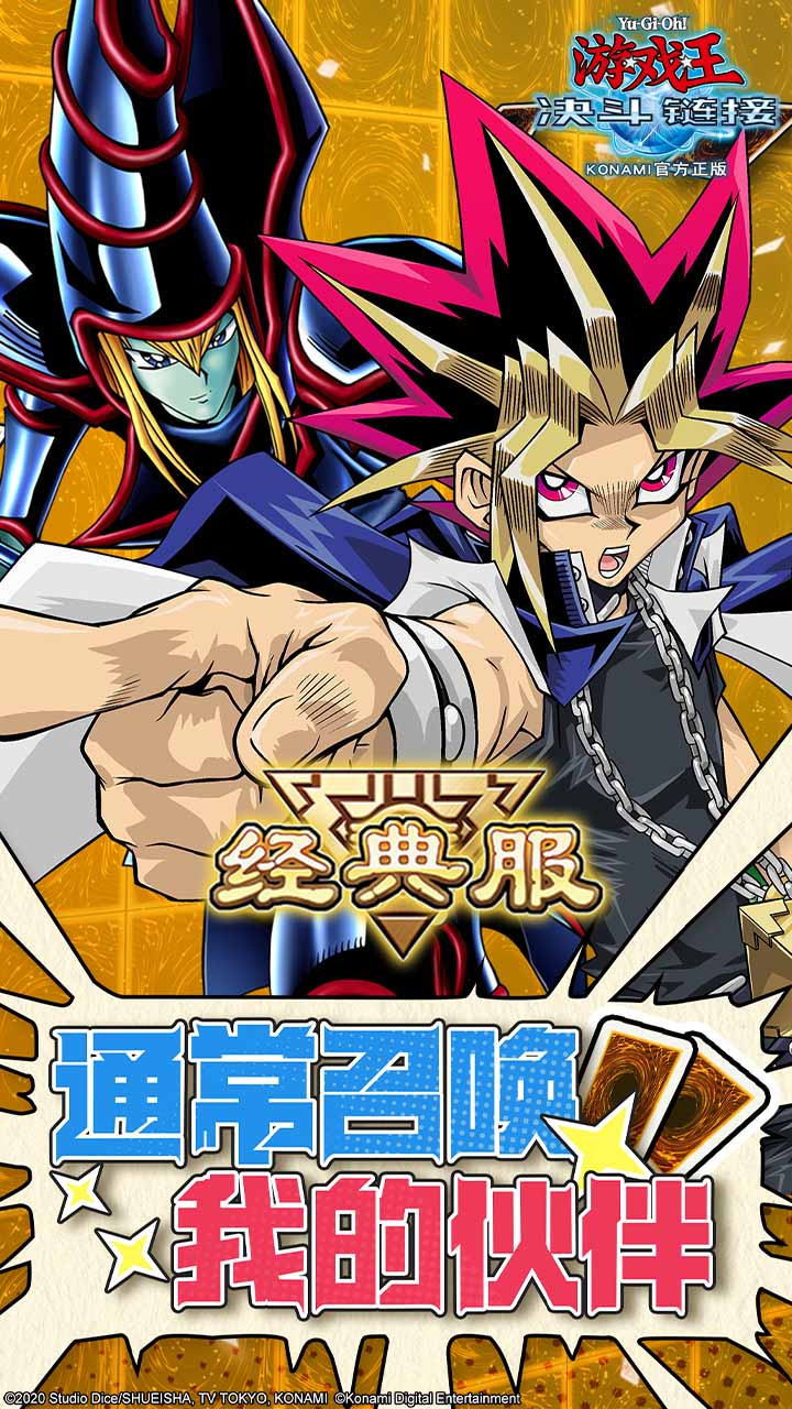 游戏王：决斗链接软件封面