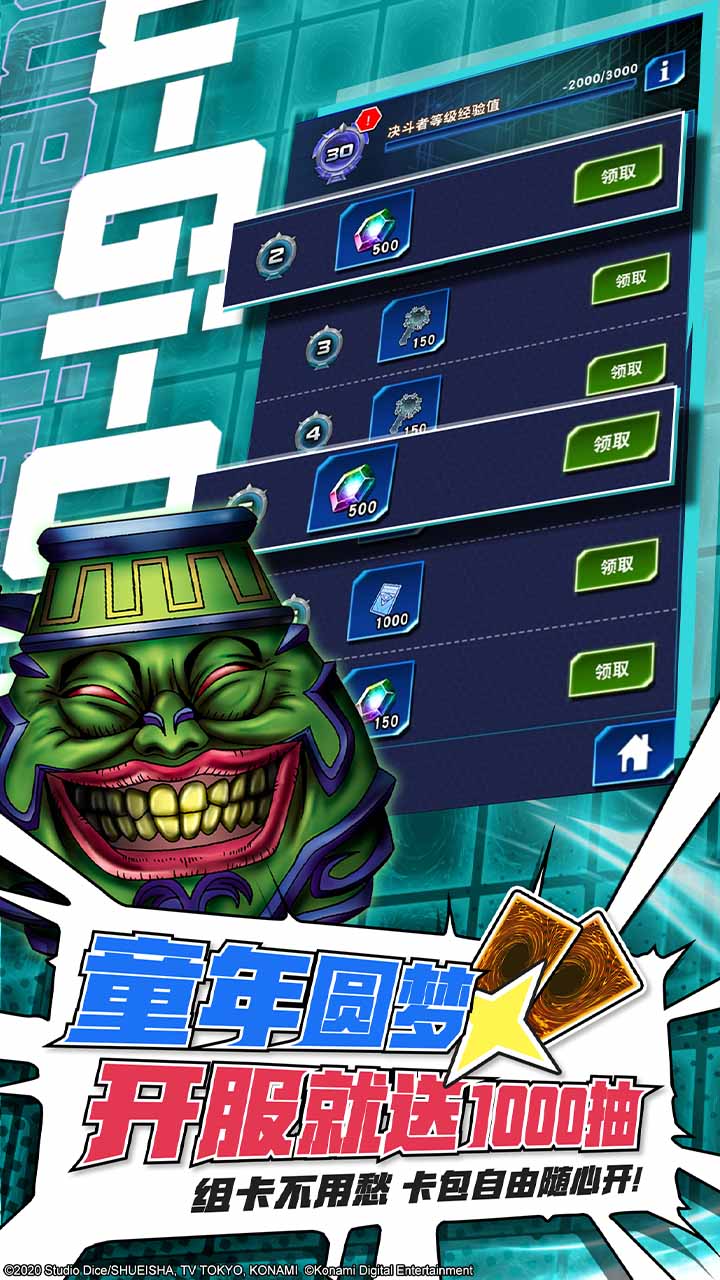 游戏王：决斗链接软件封面