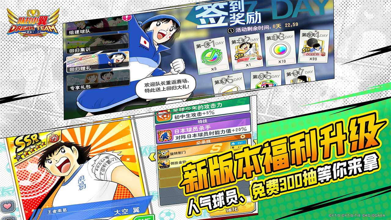 队长小翼：最强十一人软件封面