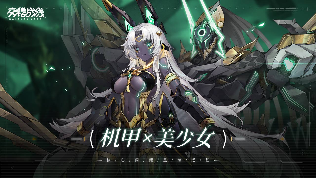 交错战线软件封面
