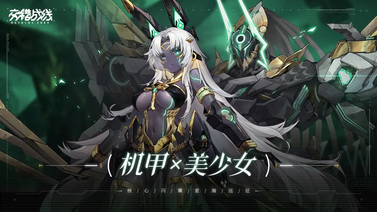 交错战线软件封面