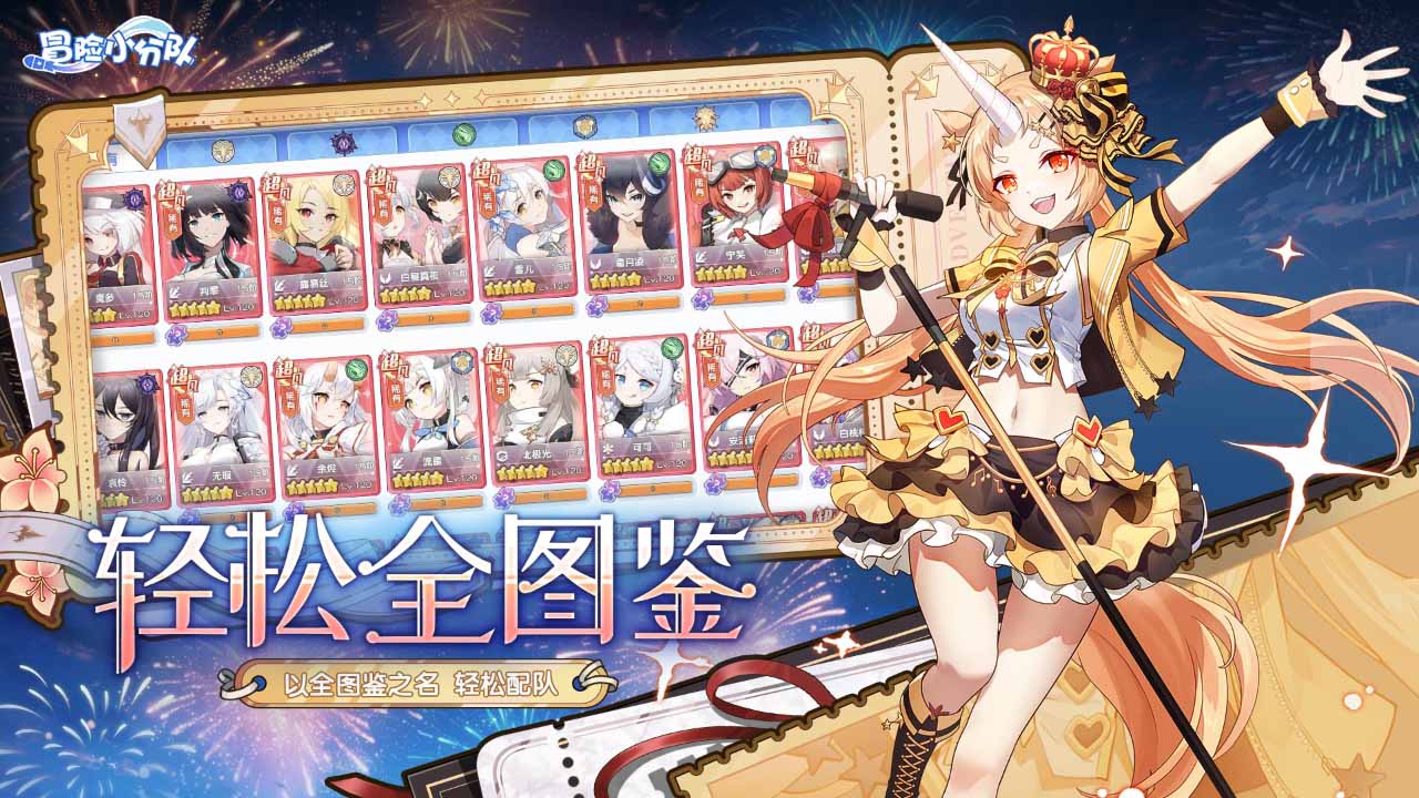 冒险小分队软件封面