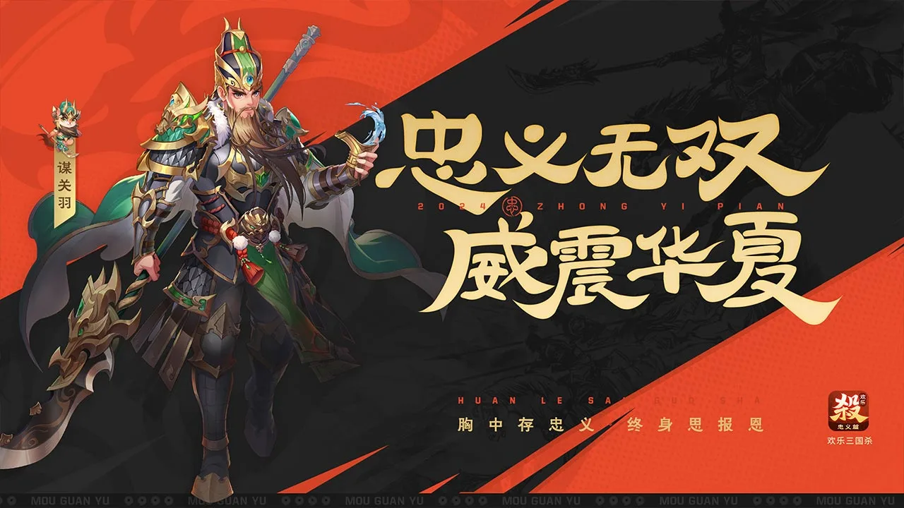 欢乐三国杀软件封面