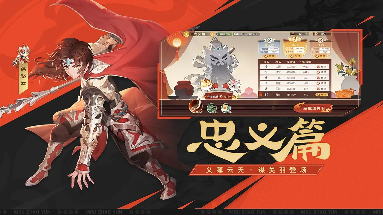 欢乐三国杀软件封面