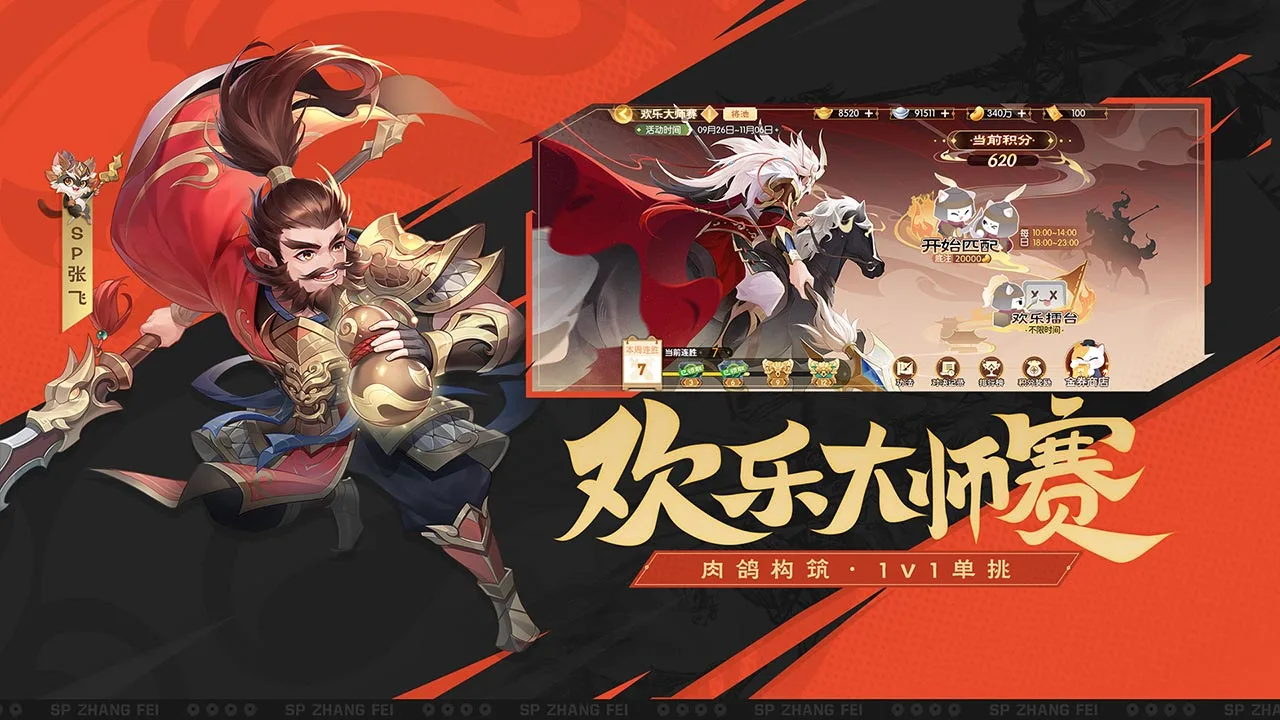 欢乐三国杀软件封面