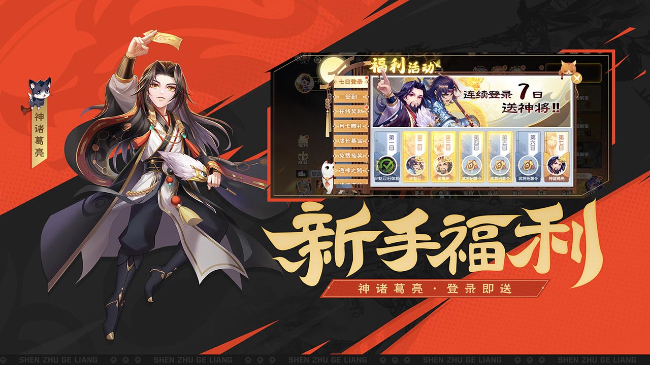 欢乐三国杀软件封面