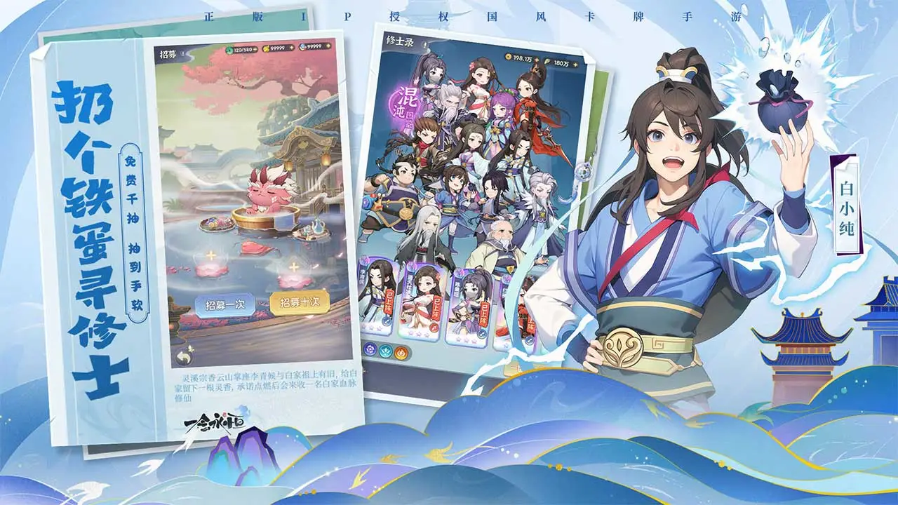 一念永恒:少年追梦软件封面