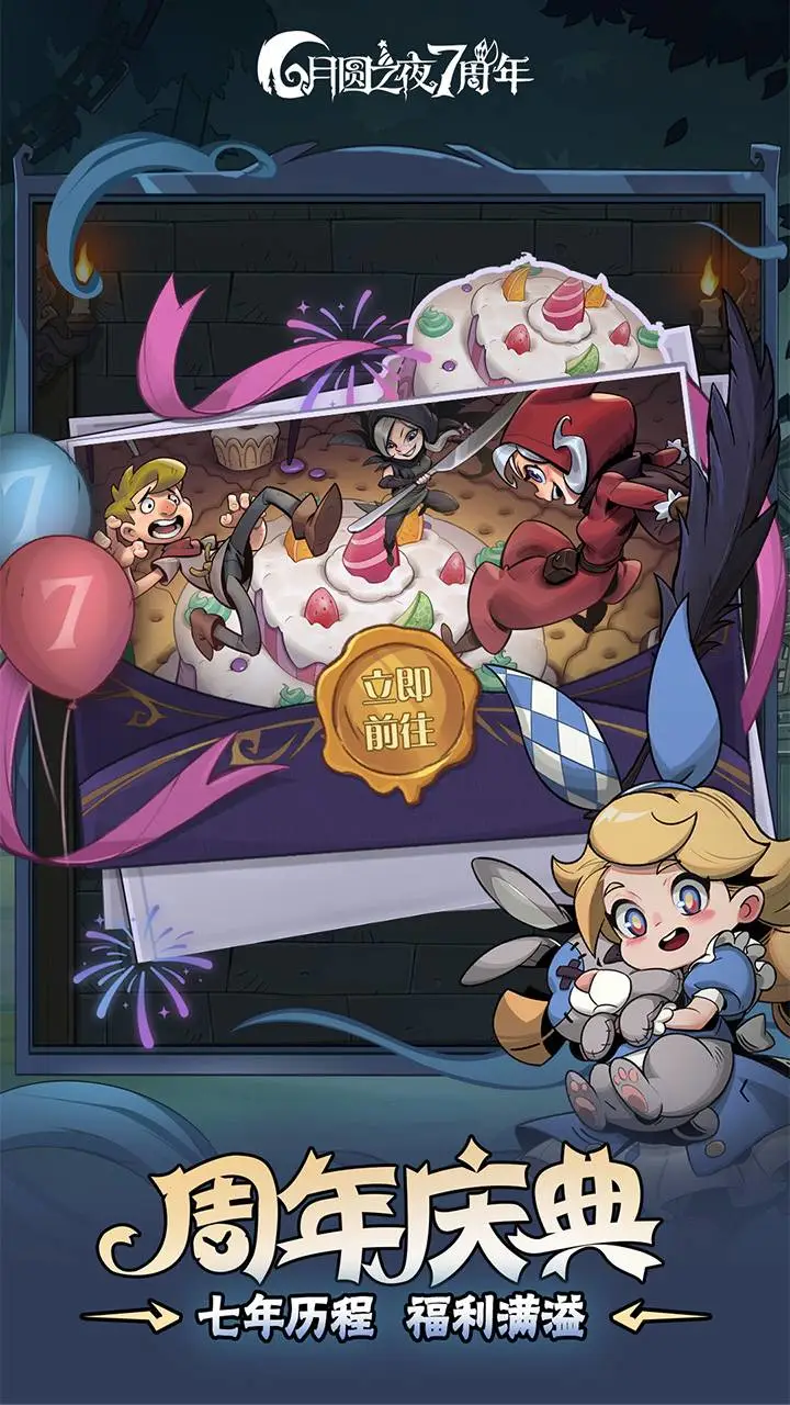 月圆之夜软件封面