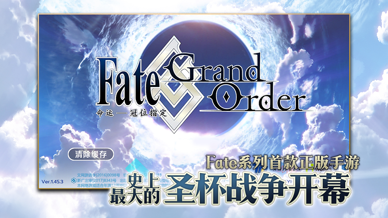 命运-冠位指定（Fate/GO）软件封面