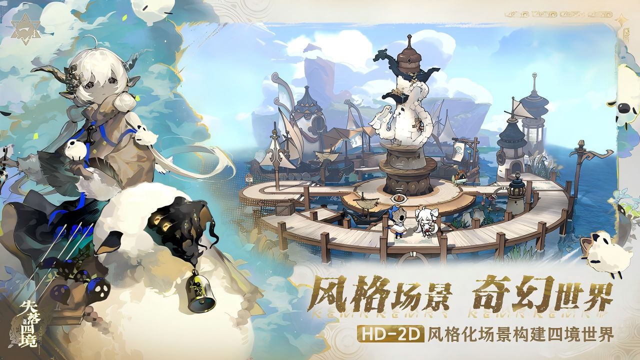 失落四境软件封面