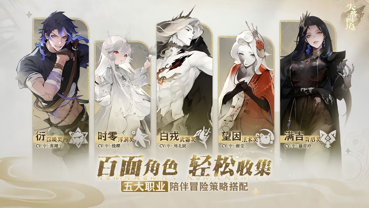失落四境软件封面
