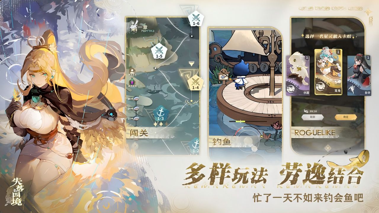 失落四境软件封面