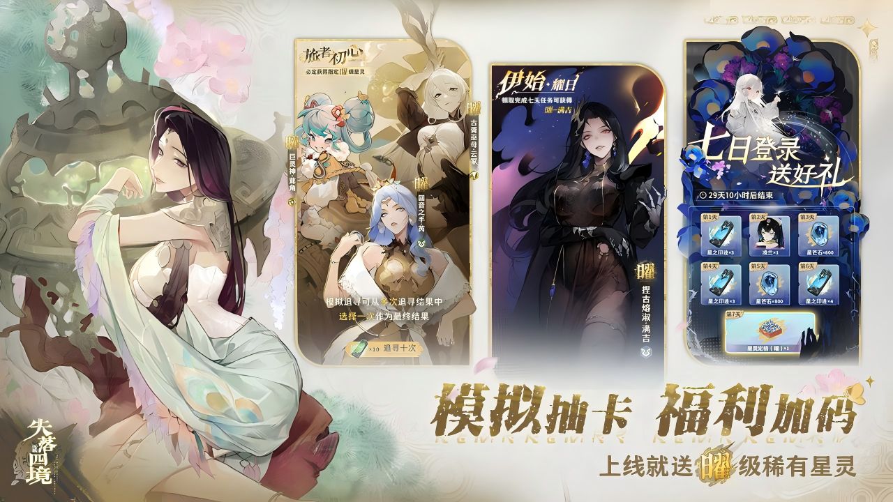 失落四境软件封面