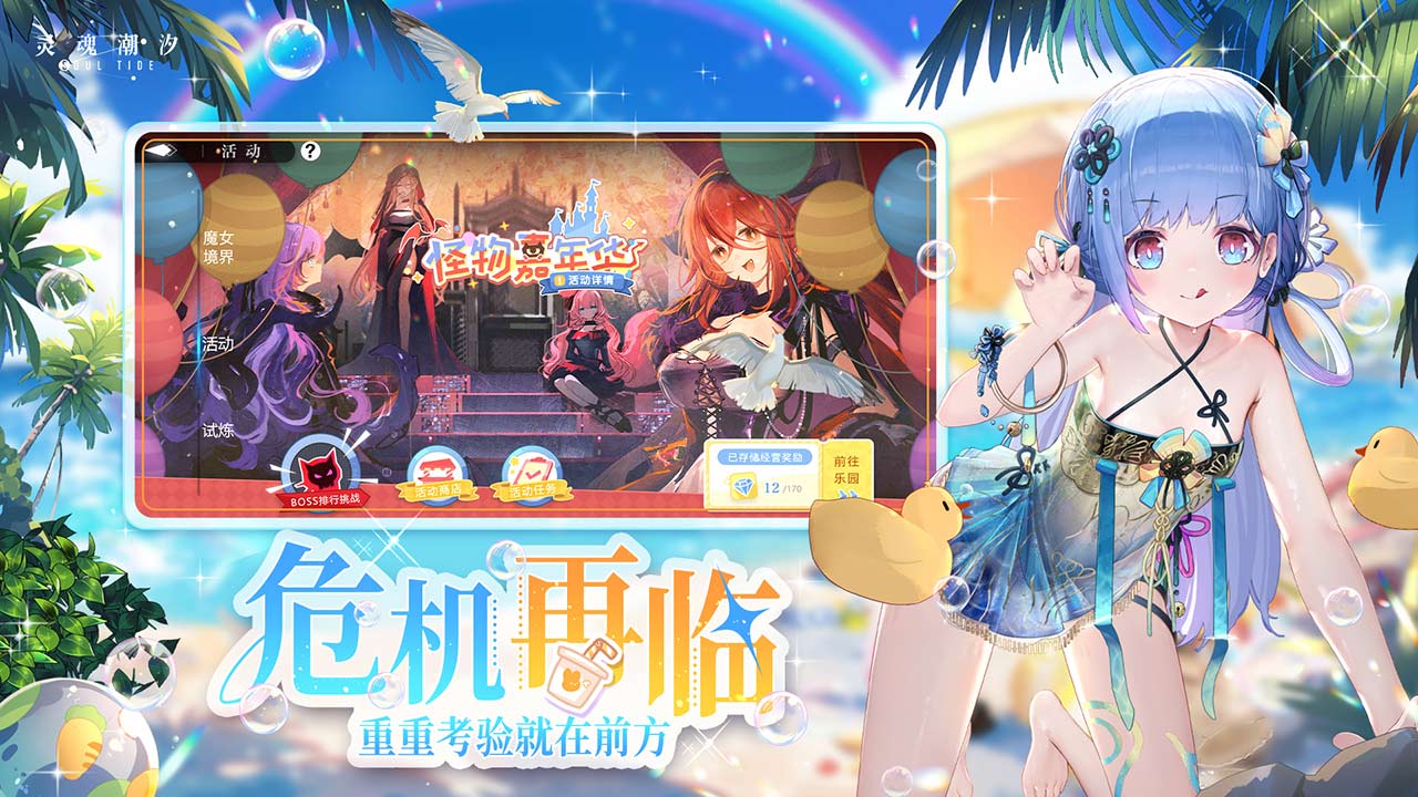 灵魂潮汐软件封面