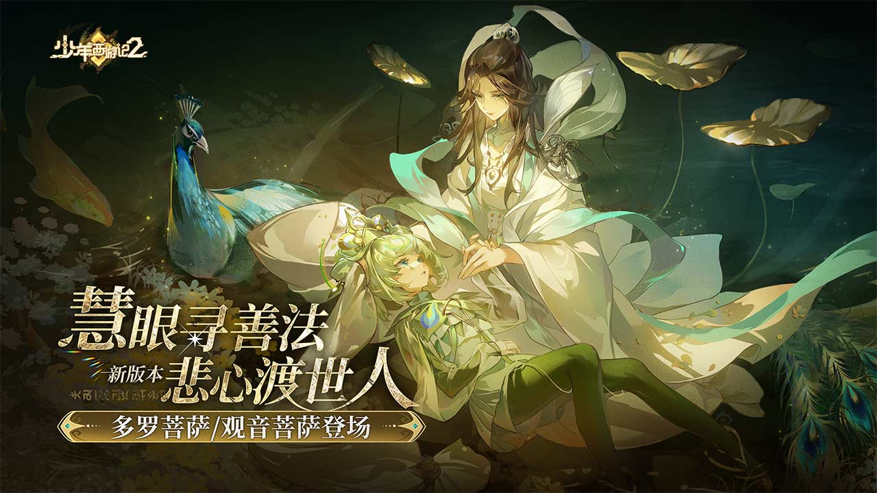 少年西游记2软件封面