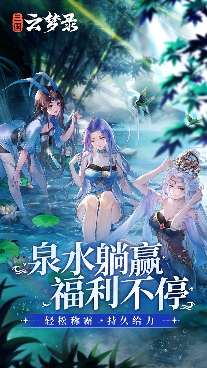 三国云梦录软件封面