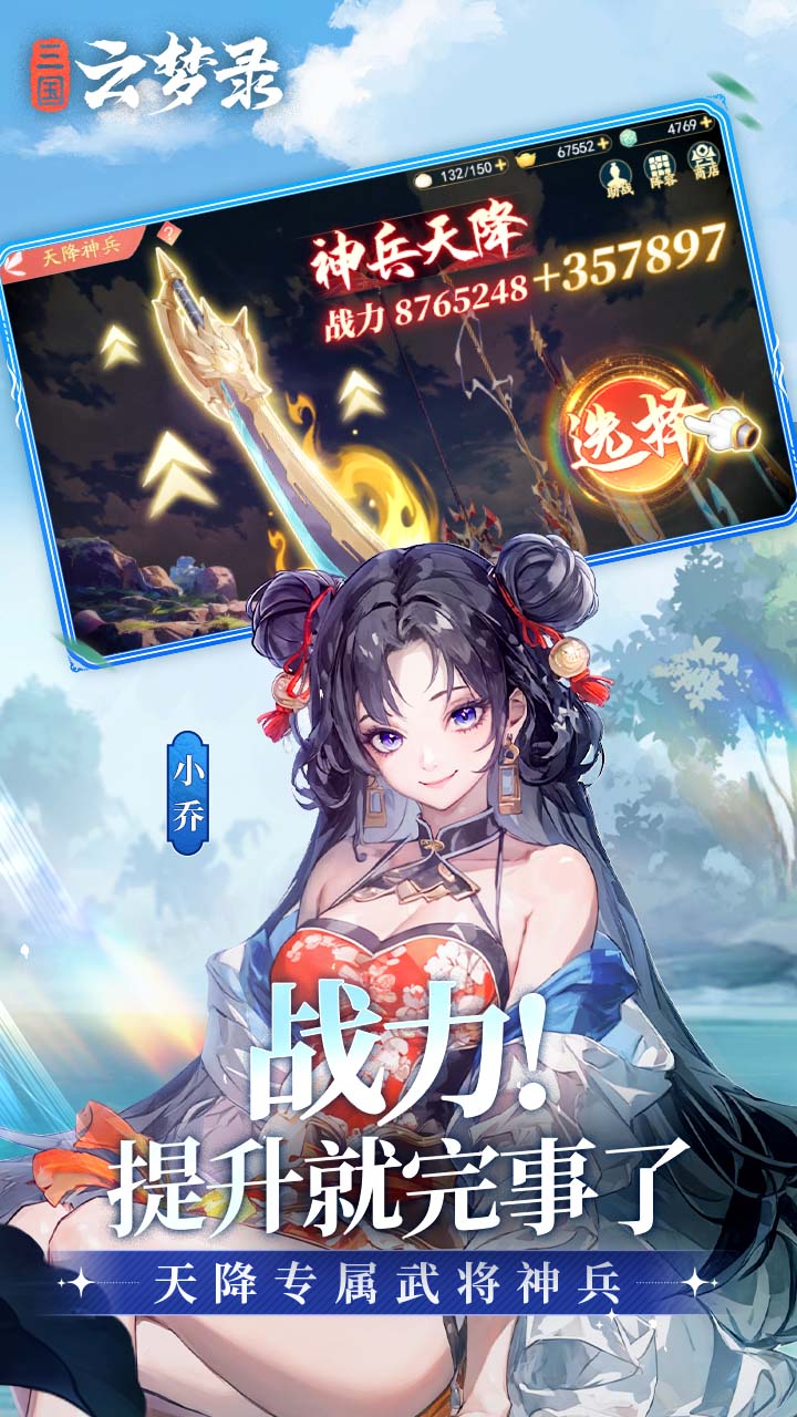 三国云梦录软件封面