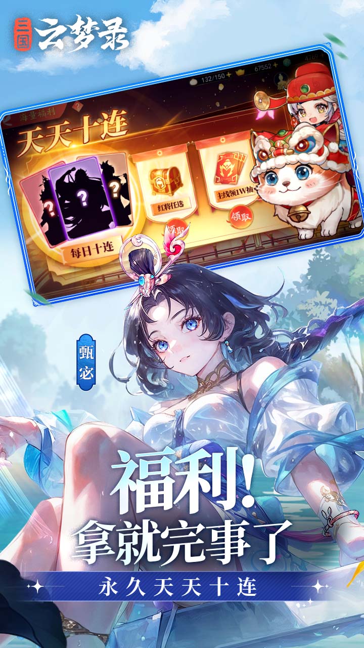三国云梦录软件封面