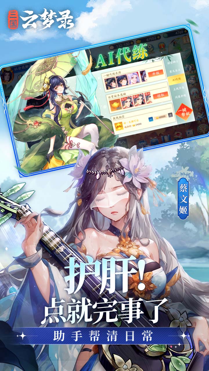 三国云梦录软件封面