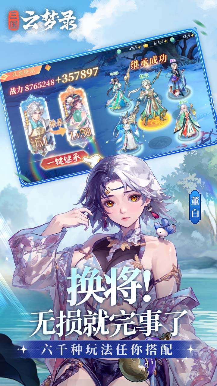 三国云梦录软件封面