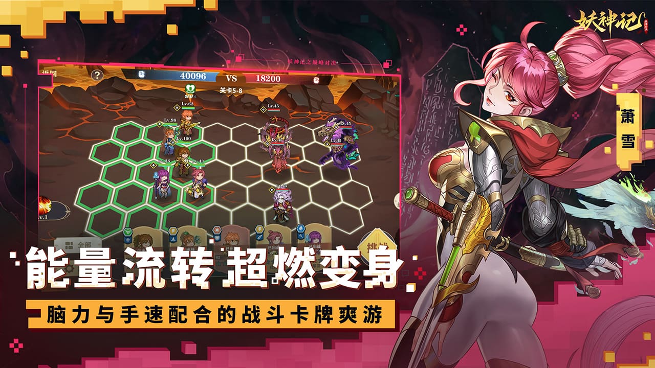 妖神记之巅峰对决软件封面