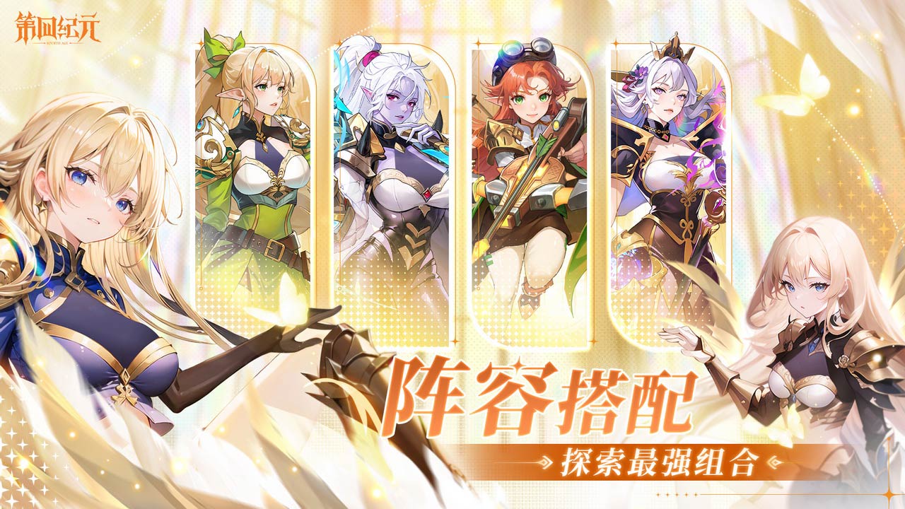 第四纪元软件封面
