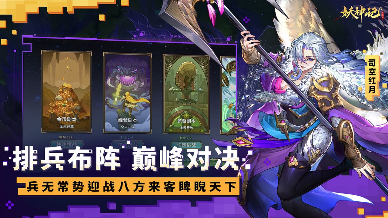 妖神记之巅峰对决软件封面