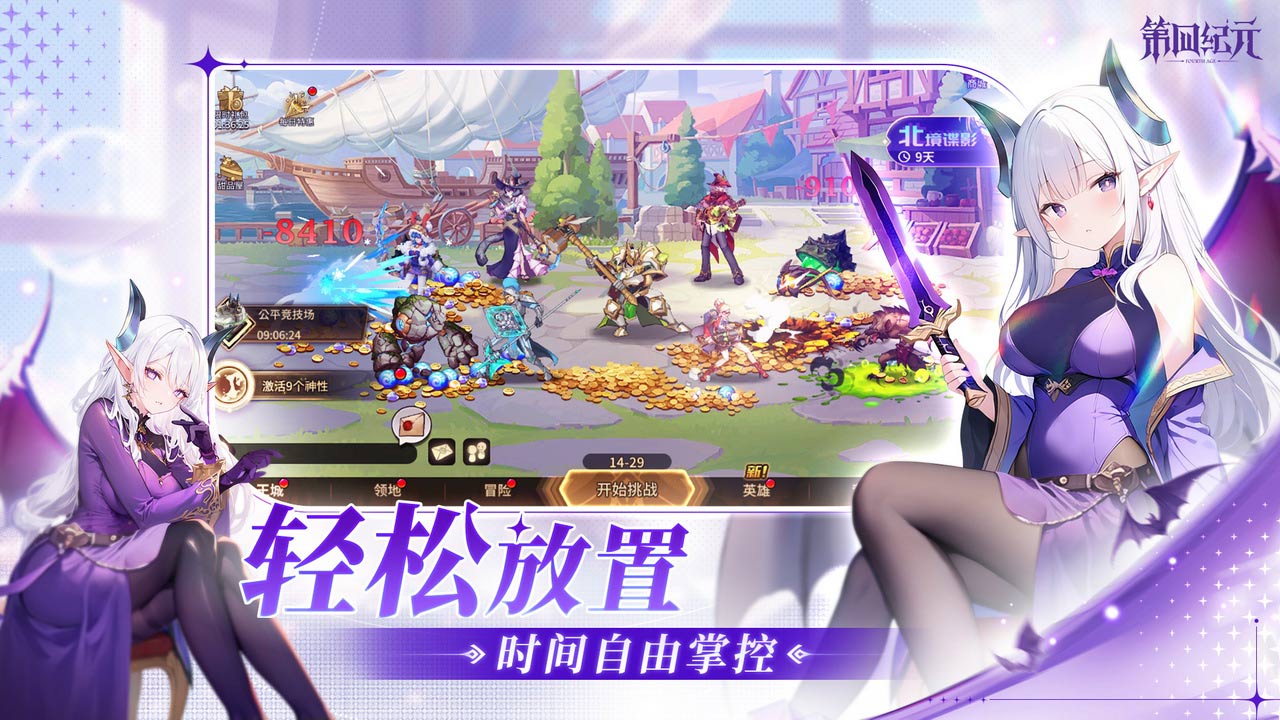 第四纪元软件封面
