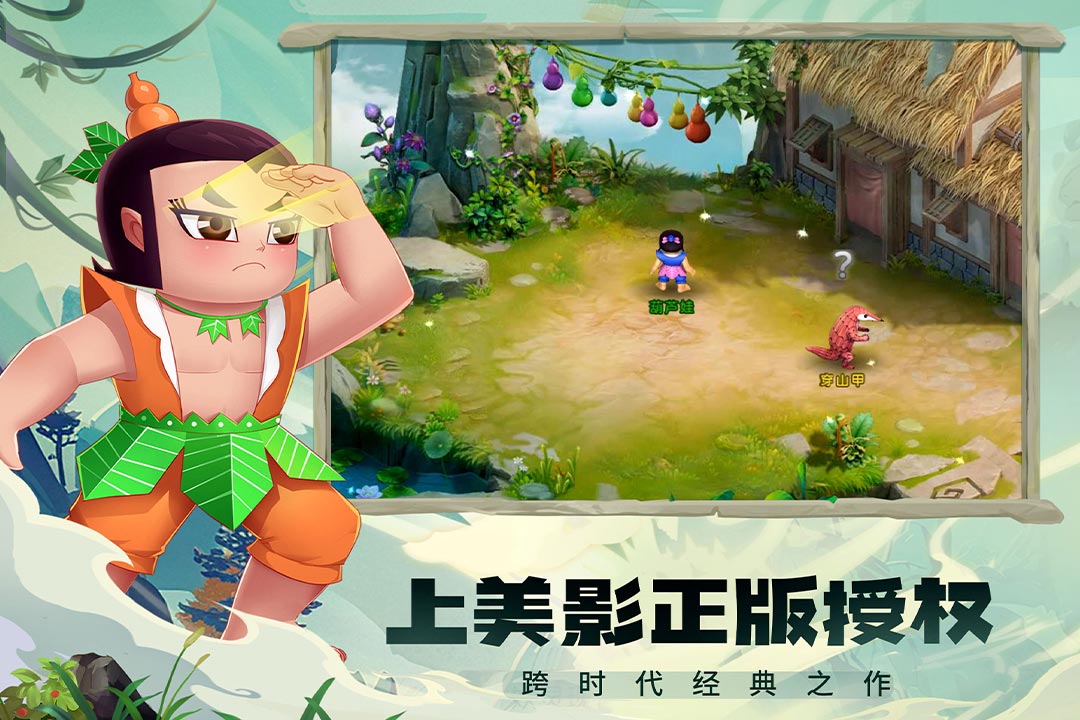 葫芦娃·奇幻世界软件封面