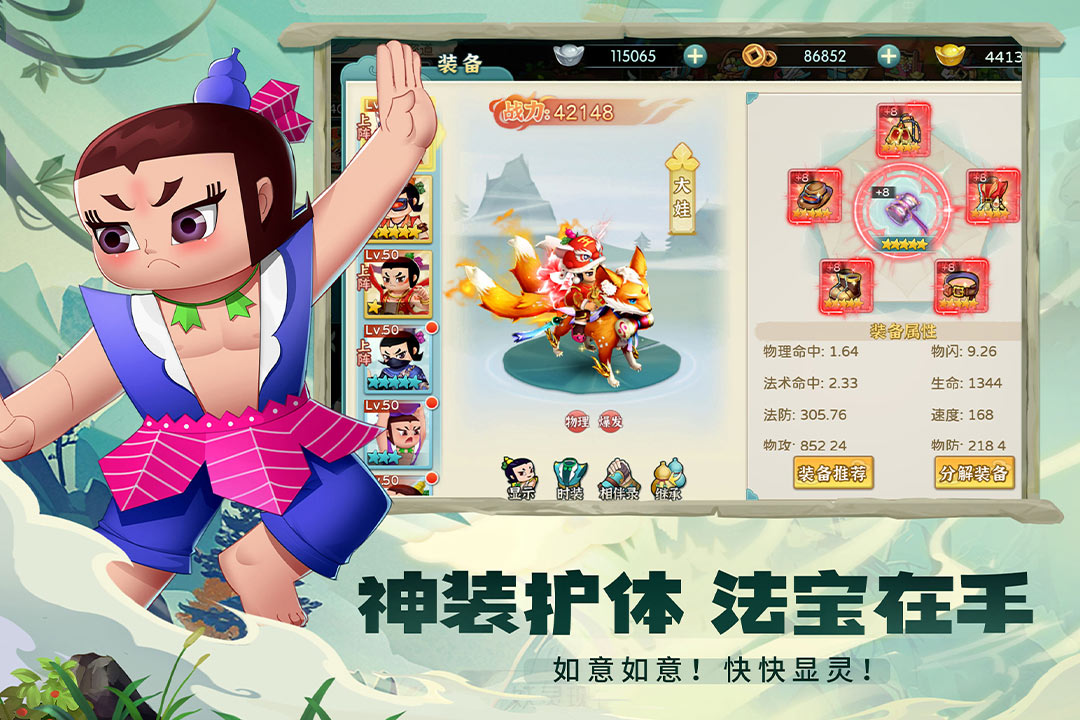 葫芦娃·奇幻世界软件封面