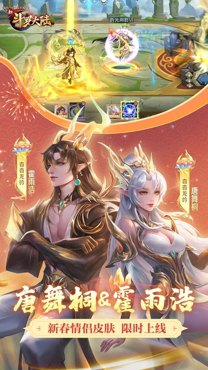 新斗罗大陆软件封面