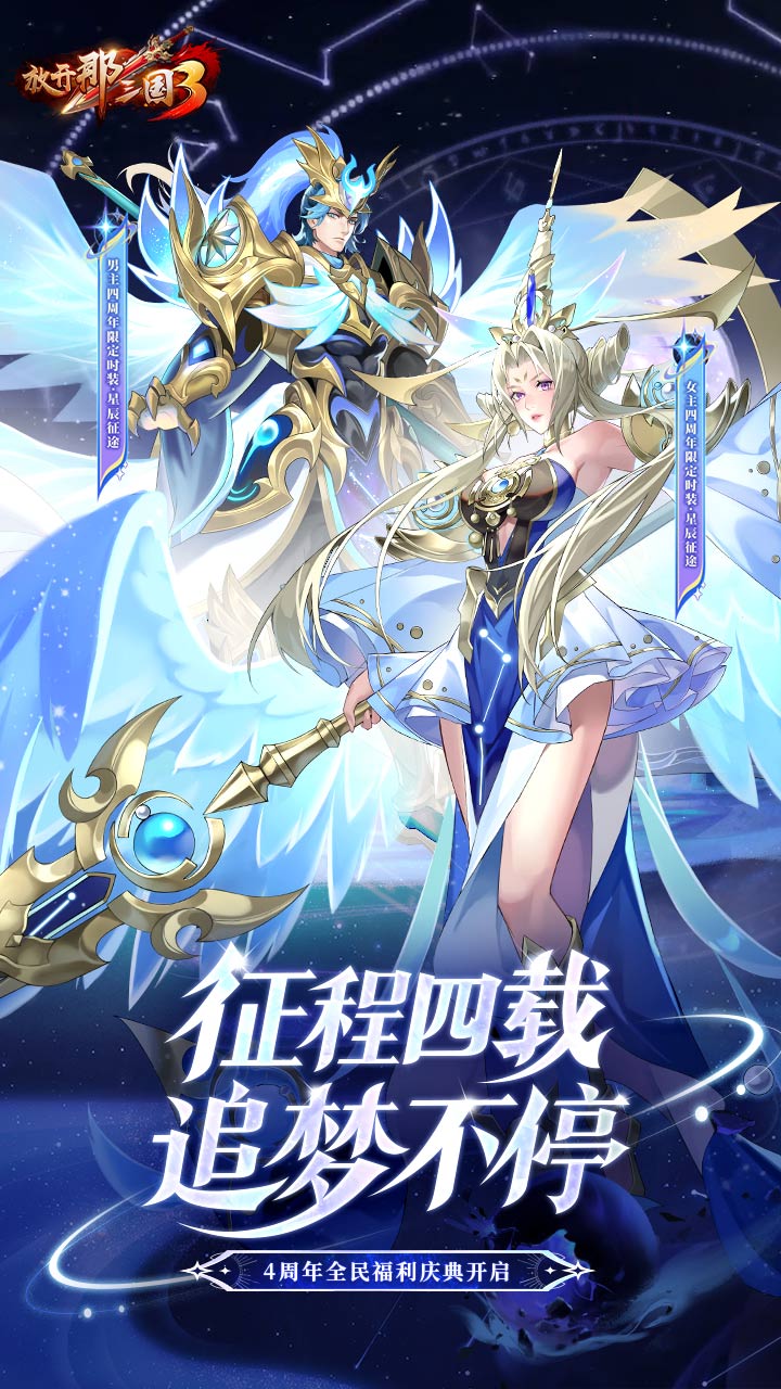 放开那三国3软件封面