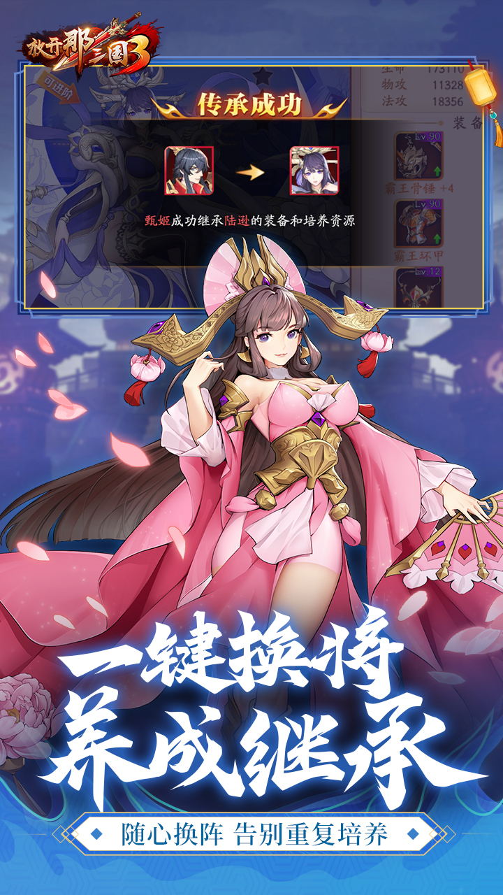 放开那三国3软件封面