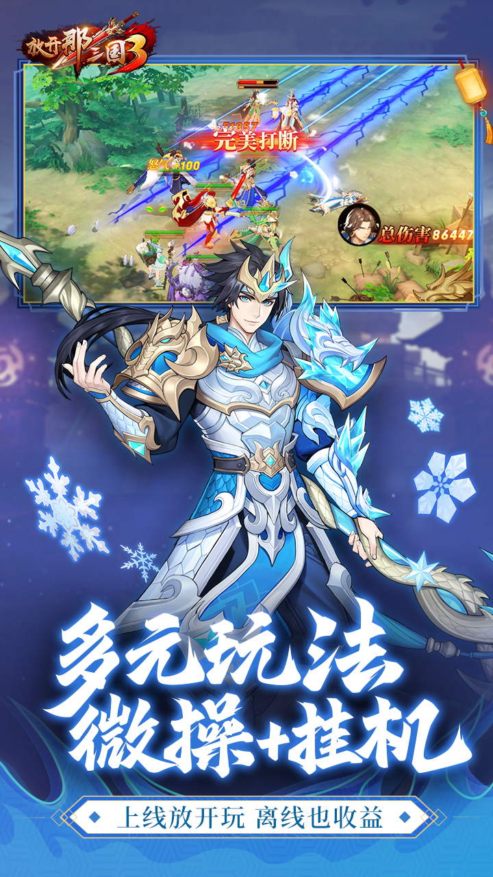 放开那三国3软件封面