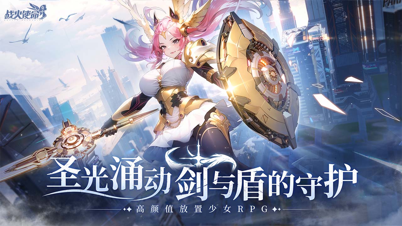 战火使命软件封面