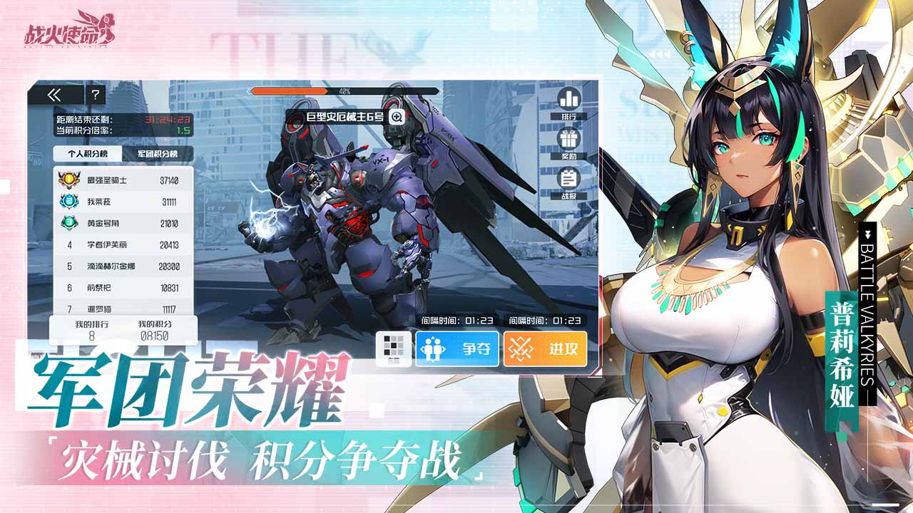 战火使命软件封面