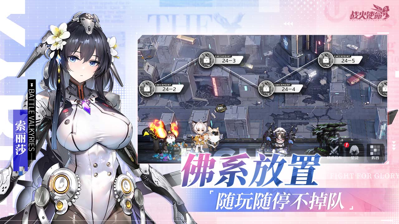 战火使命软件封面