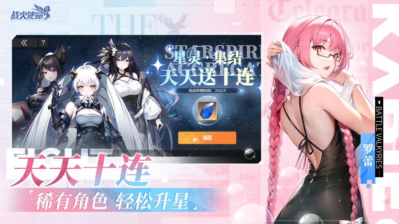 战火使命软件封面