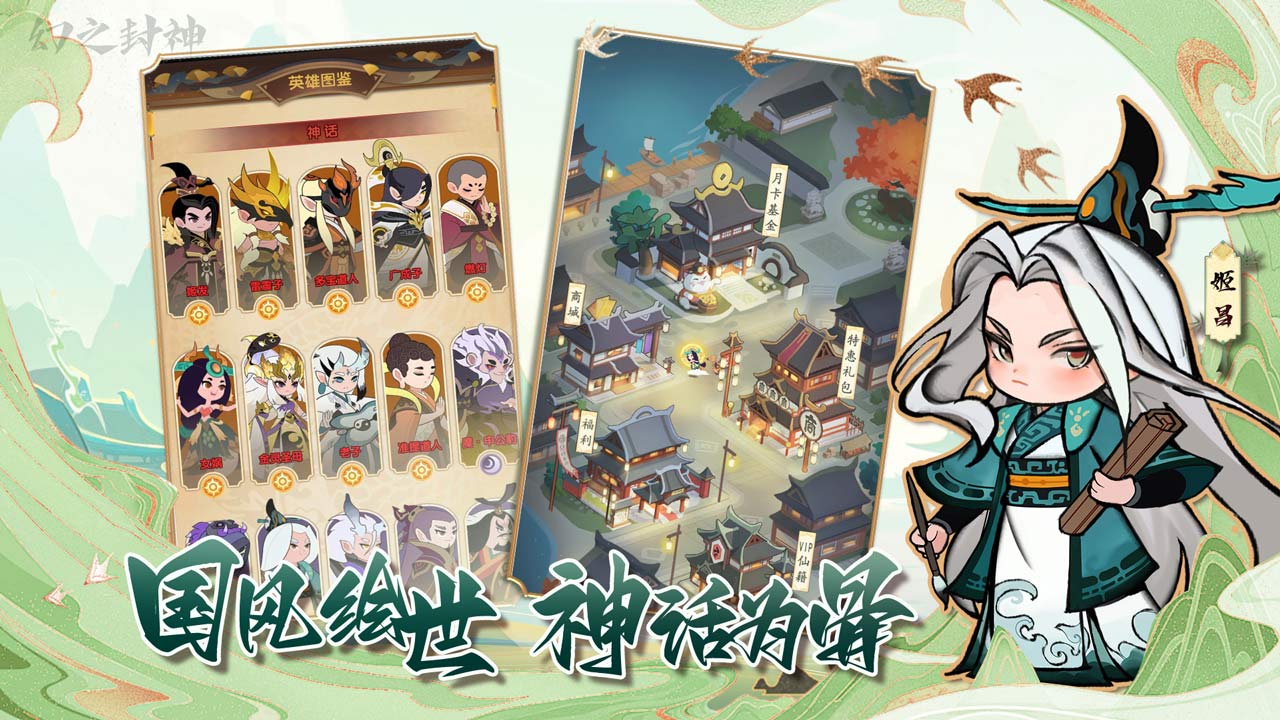 幻之封神软件封面