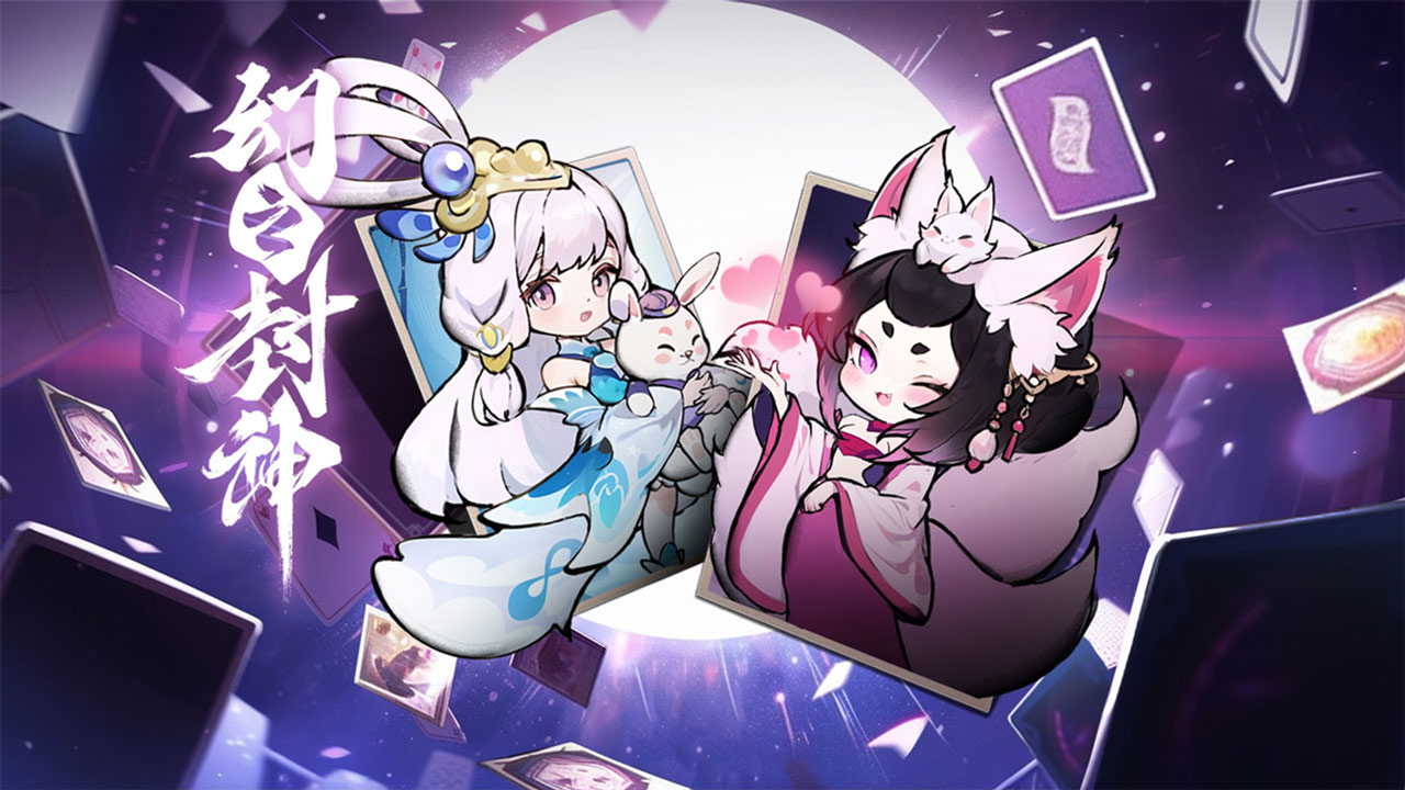 幻之封神软件封面