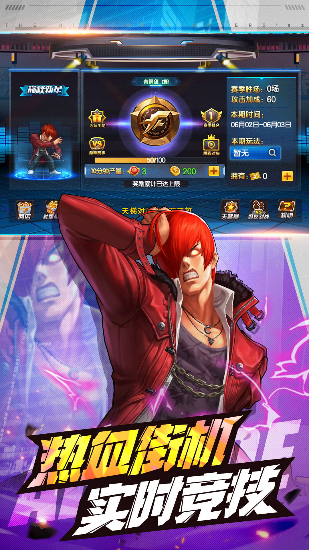 拳皇98终极之战OL软件封面