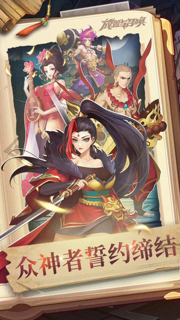 放置与召唤软件封面