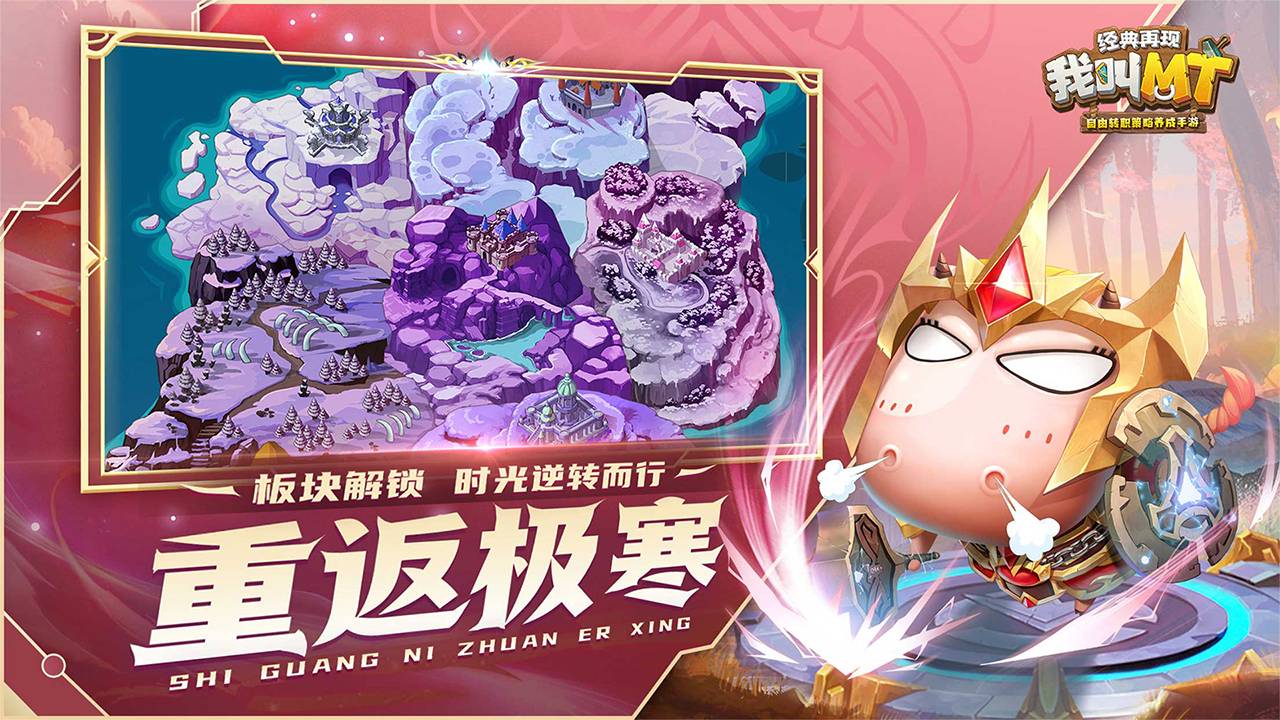 我叫MT：经典再现软件封面