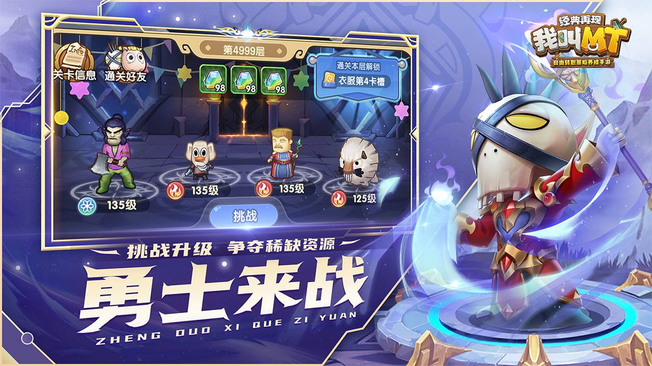 我叫MT：经典再现软件封面