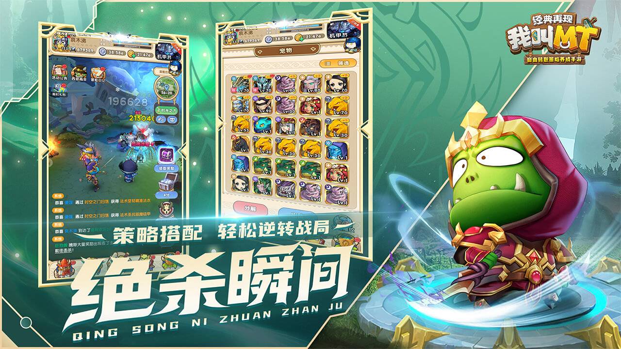 我叫MT：经典再现软件封面