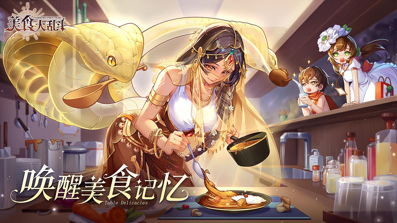 美食大乱斗软件封面