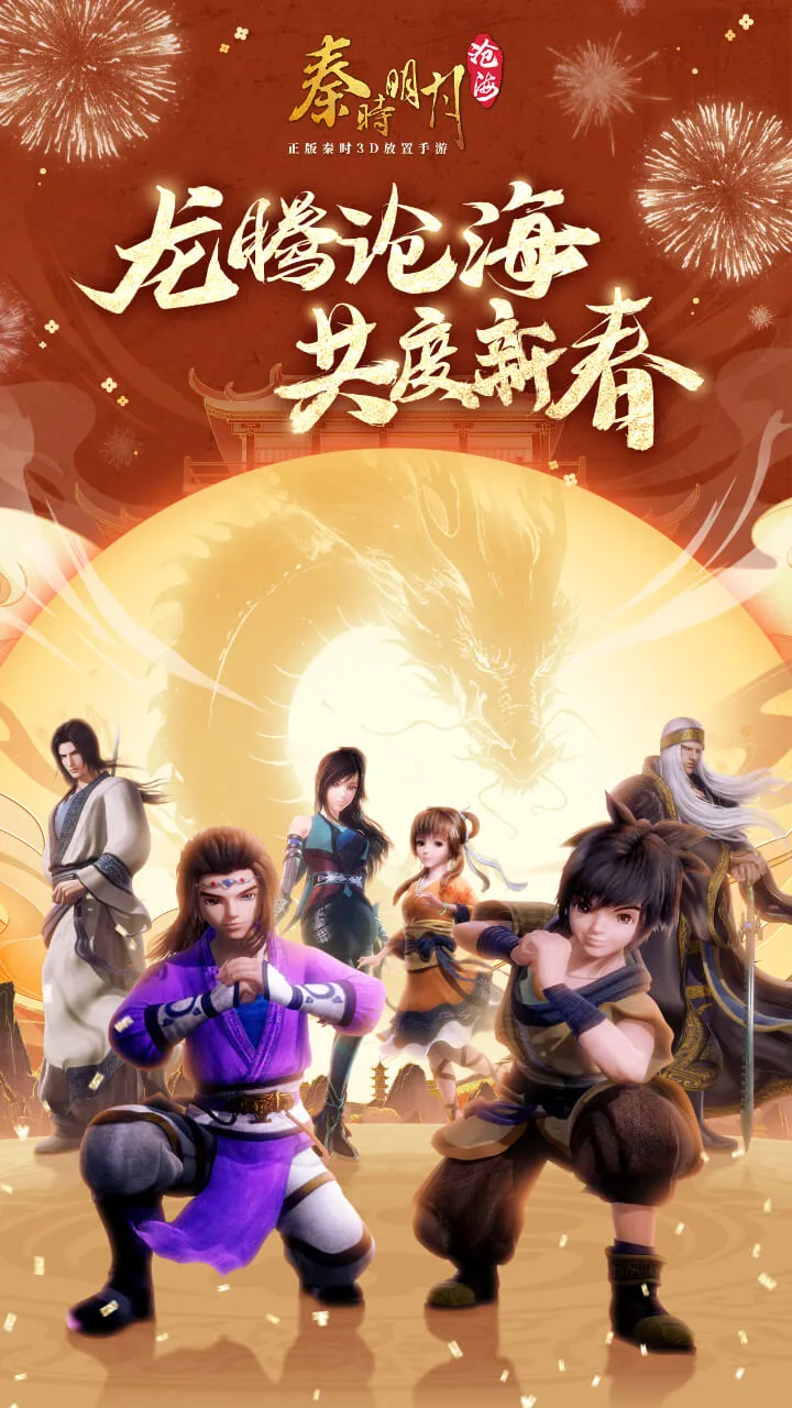 秦时明月:沧海软件封面