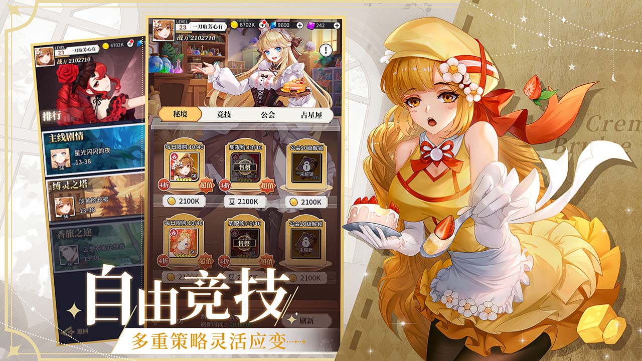 美食大乱斗软件封面