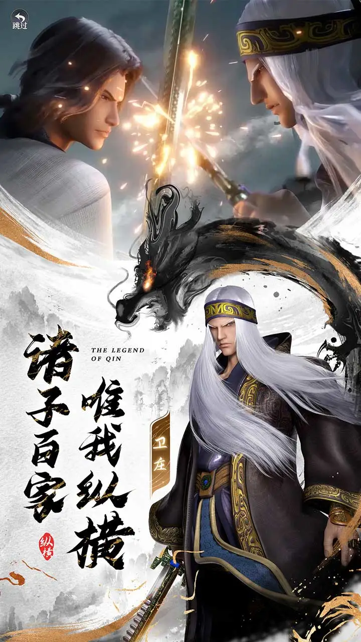 秦时明月:沧海软件封面